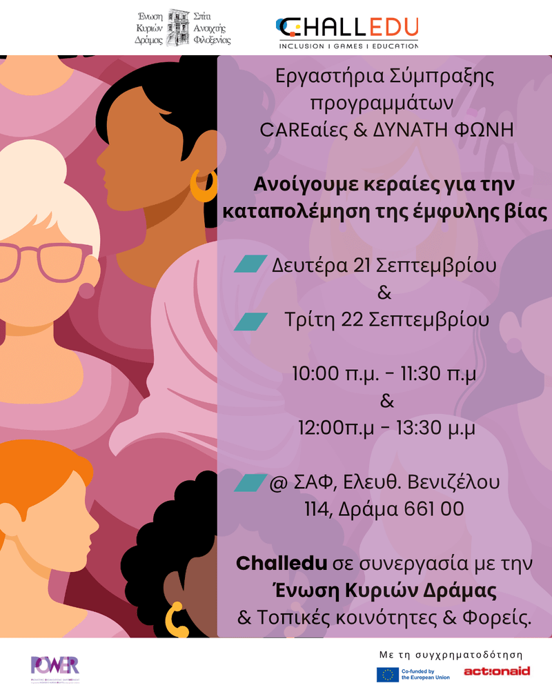 Ανοίγουμε careαίες συνεργασίας