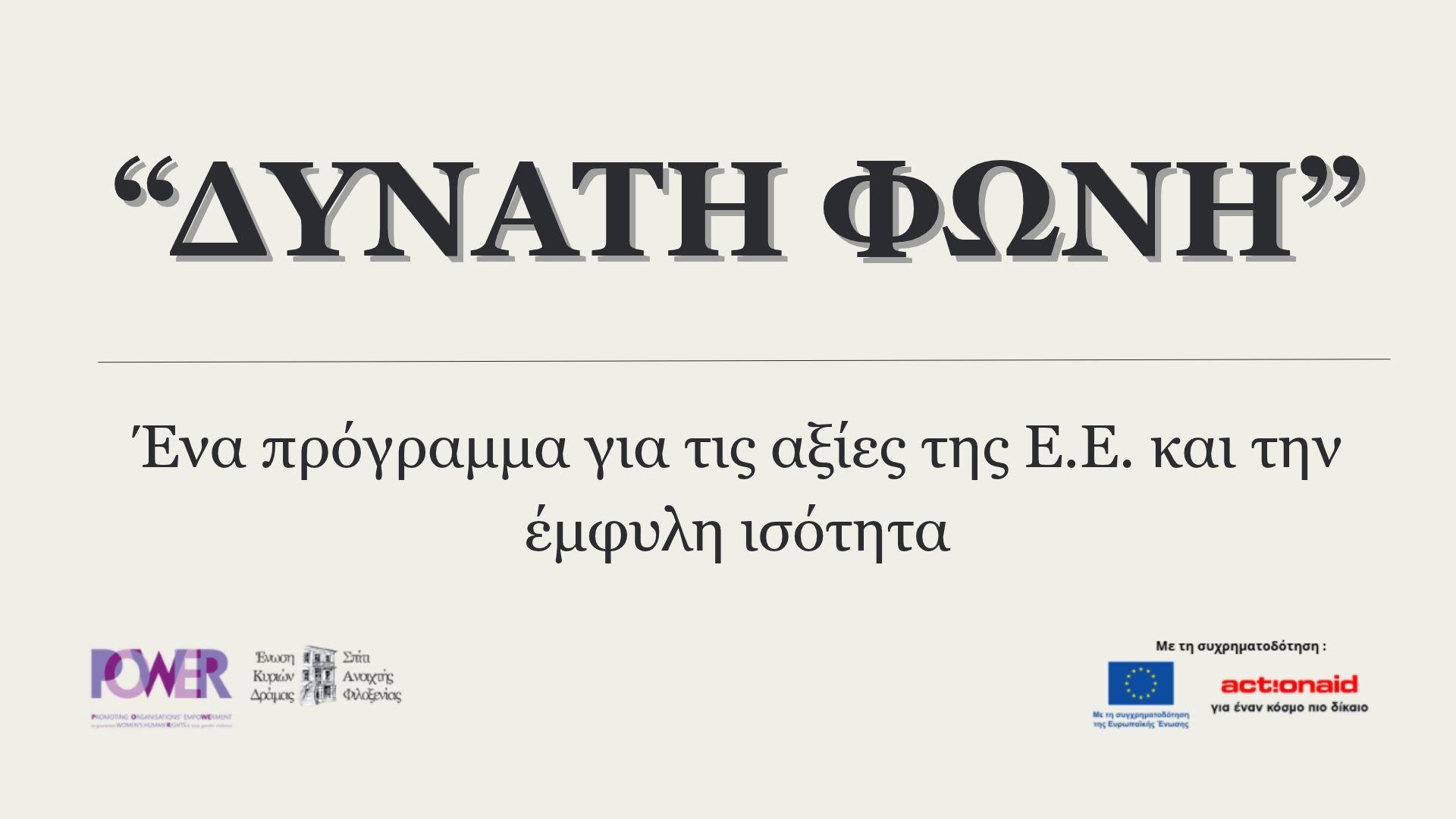 Αναδυόμενες μορφές βίας στο διαδίκτυο
